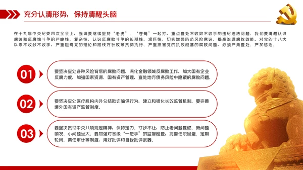 党风廉政建设拒腐防变做勤政廉政好干部PPT模板