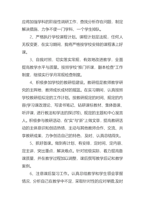 关于实习生个人实习计划汇总八篇