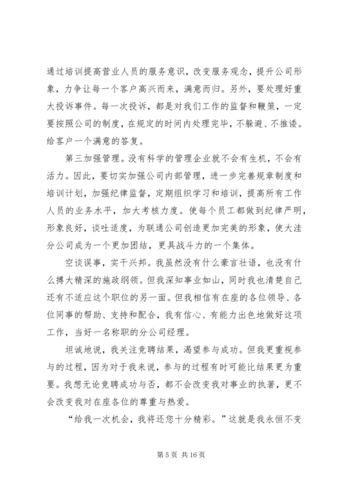 关于竞聘演讲稿范文集合8篇.docx