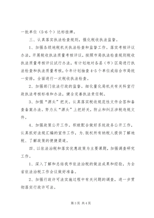 执法部门行政执法工作计划.docx