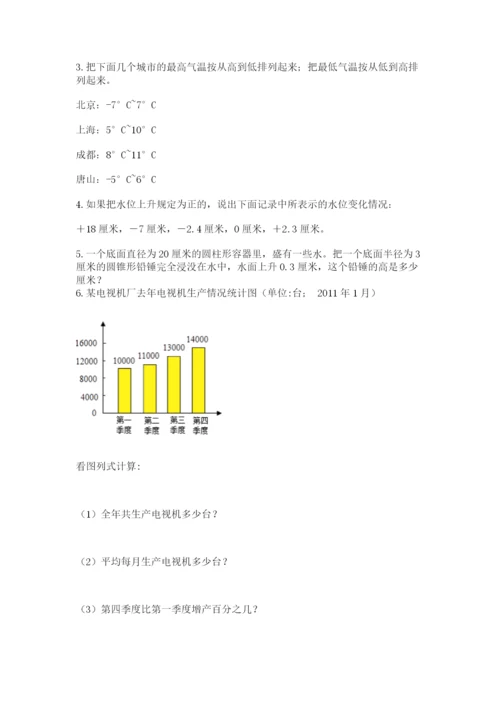 北师大版数学小升初模拟试卷附答案（典型题）.docx