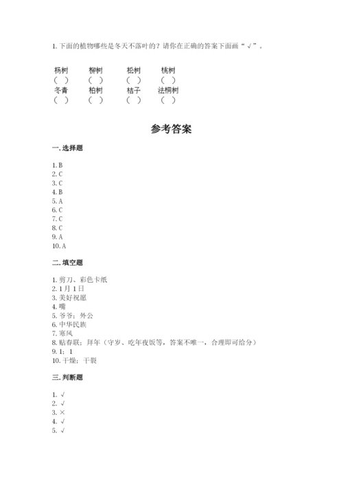 一年级上册道德与法治第四单元《天气虽冷有温暖》测试卷【精练】.docx