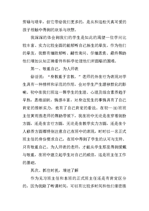 教师的顶岗实习报告