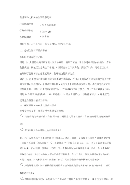 《第二节 生物对环境的适应与影响》教案101216.docx