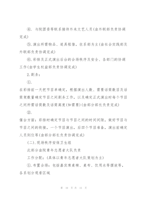 开学典礼策划方案如何写.docx