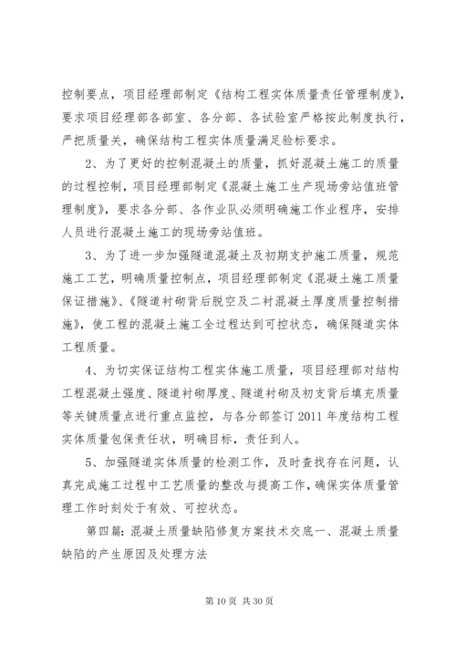 5桥梁缺陷共性问题整改修复方案.docx