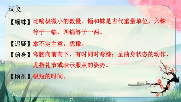 7《溜索》课件
