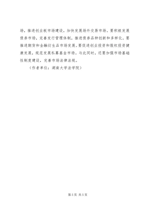 全面提升金融服务实体经济质量和水平 (2).docx