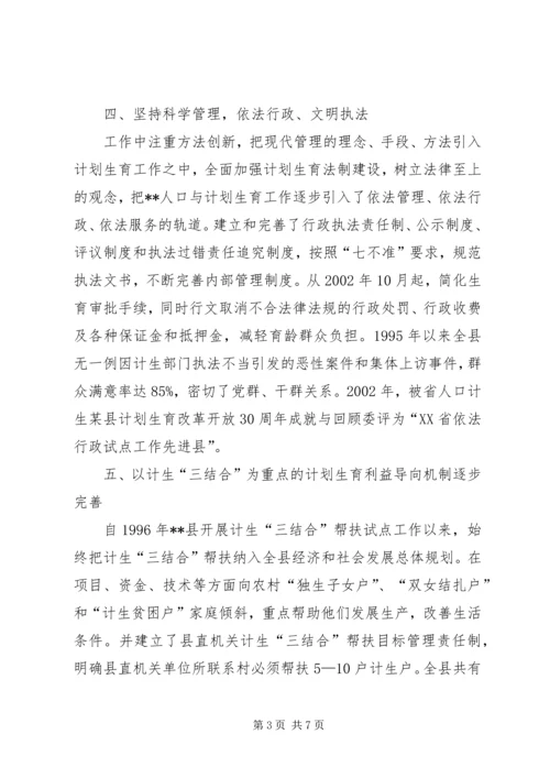 某县计划生育改革开放30周年成就与回顾.docx