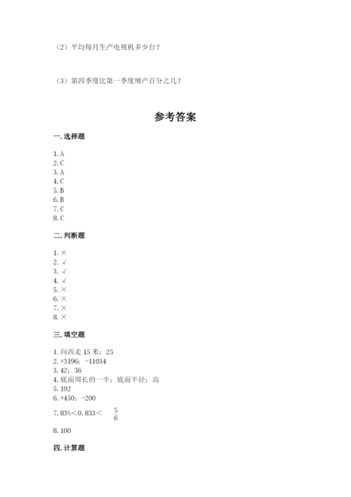 冀教版小学六年级下册数学期末检测试题及完整答案（考点梳理）.docx