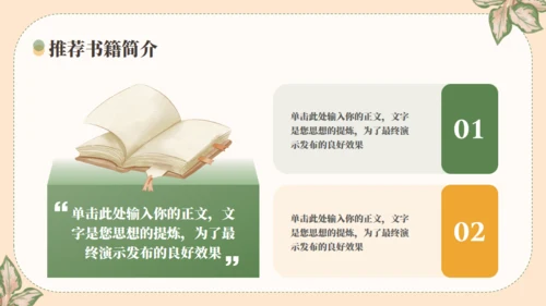 世界读书日分享会通用PPT模板