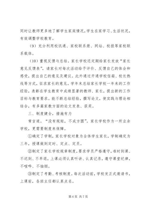 关于促进家校协同教育的几点思考 (2).docx