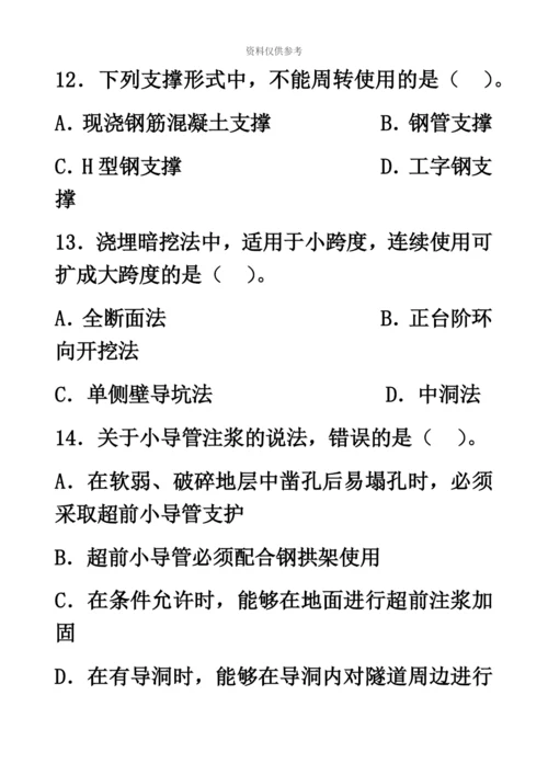 二级建造师市政公用工程管理与实务真题模拟及答案解析汇编.docx