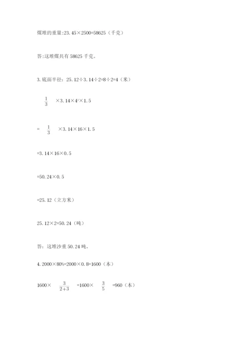 人教版六年级下册数学期末测试卷加答案解析.docx
