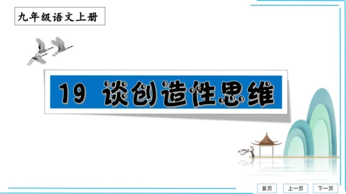 九上语文期中期末复习专题8.2文学文化文体常识每课晨读 课件(共72张PPT)