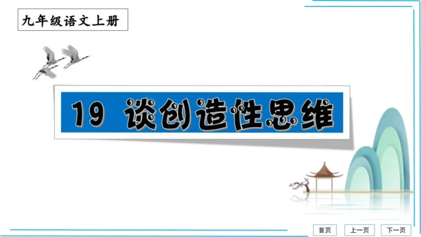 九上语文期中期末复习专题8.2文学文化文体常识每课晨读 课件(共72张PPT)
