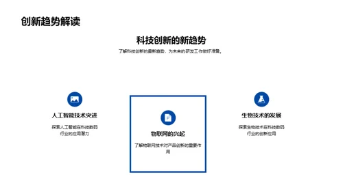 科技创新驱动