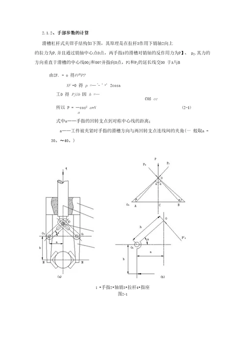 毕业论文基于PLC控制的球坐标机械手设计