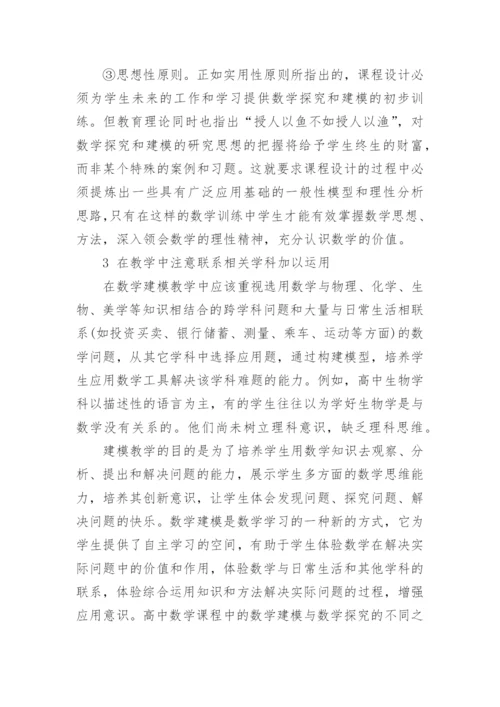 大学生数学建模优秀论文精编.docx