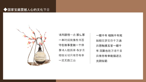国家宝藏文化节目PPT模板