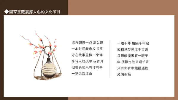 国家宝藏文化节目PPT模板