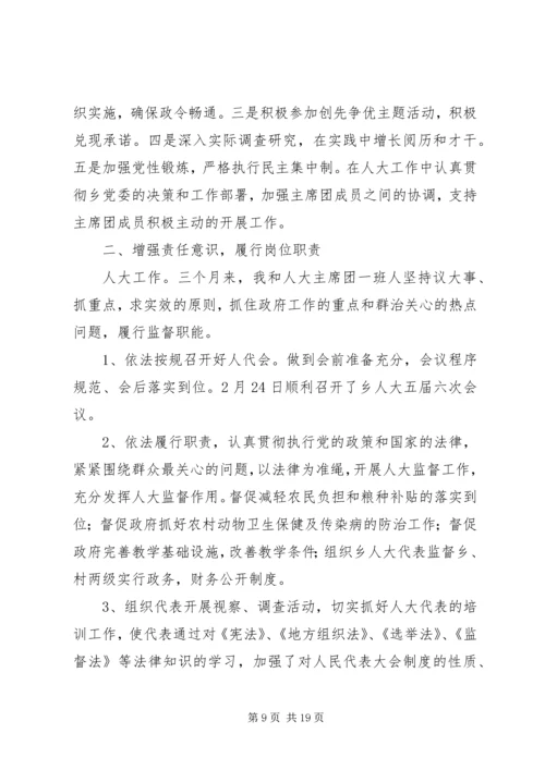 乡镇人大主席履职经验材料.docx