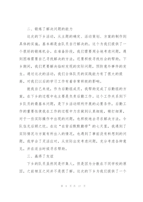 志愿者下乡活动总结范文5篇.docx