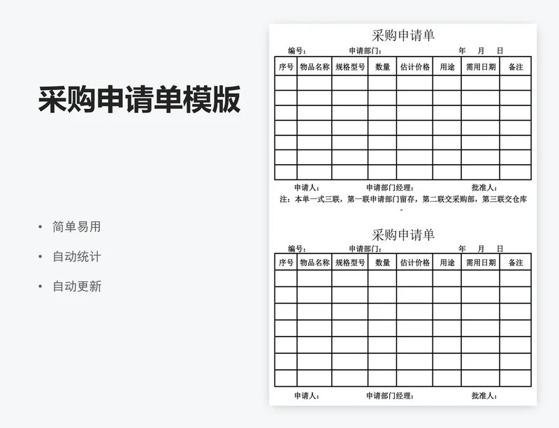 采购申请单模版