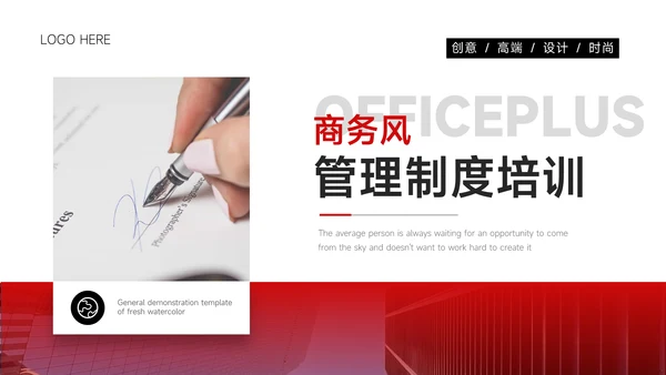 红色商务图文管理制度培训PPT模板