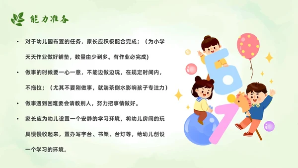 水彩风学前教育宣传小清新花卉幼小衔接家长会PPT模板