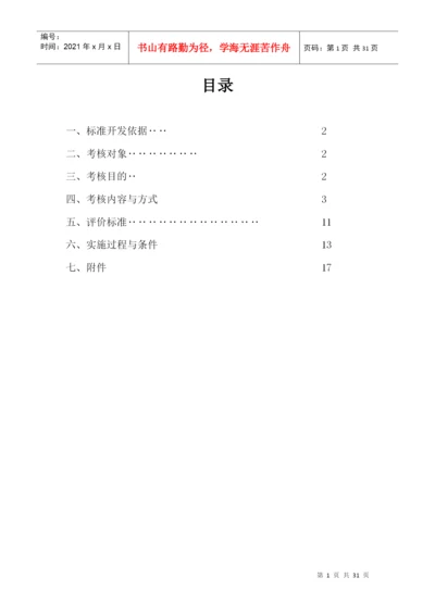 湖南民族职业学院论文技能考核标准(刘珊)-教师专业.docx