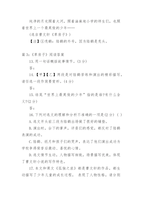 草房子阅读理解及答案.docx