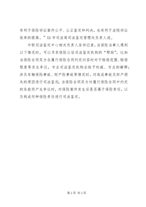 保险公估司法鉴定的市场需求及必要性分析 (2).docx
