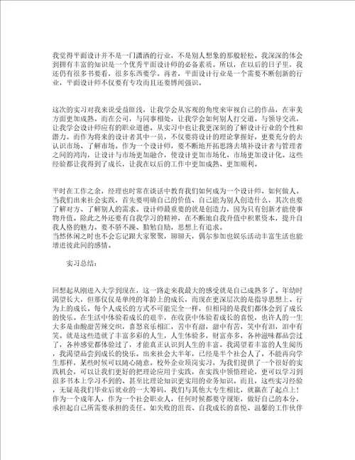 平面设计师学习心得体会范文精选5篇