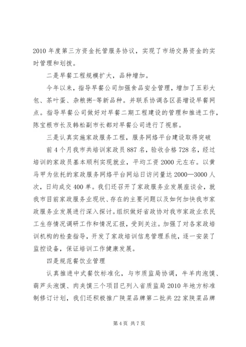 先争创优活动自我调查.docx