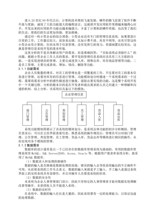 中小型商业企业管理系统毕业设计.docx