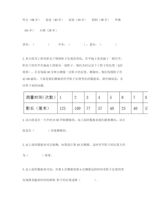 教科版小学科学三年级下册期末测试卷精品【夺冠】.docx