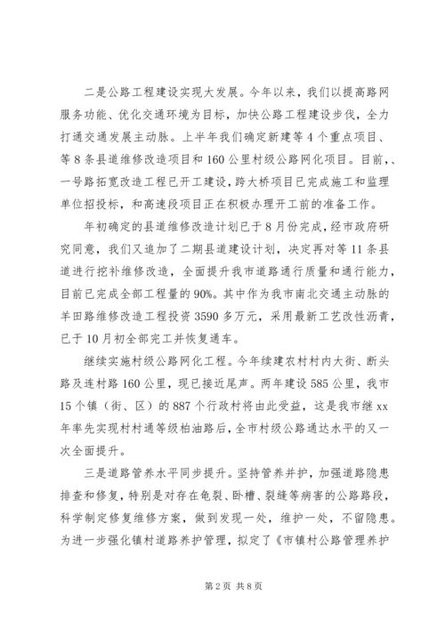 交通运输工作情况报告.docx