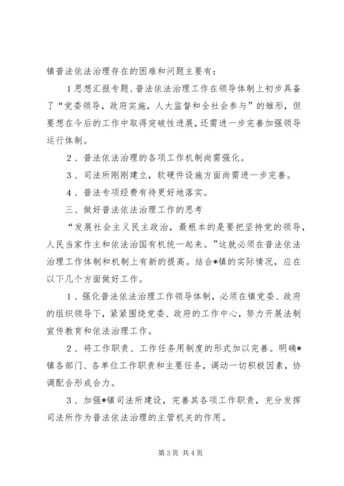 关于做好乡镇普法依法治理工作的思考 (8).docx