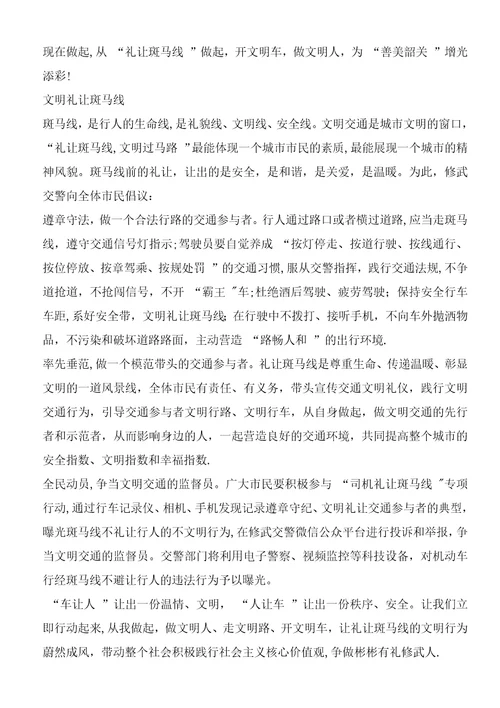 文明礼让斑马线倡议书2