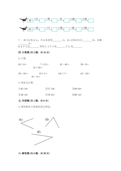 小学数学二年级上册期中测试卷（名师系列）.docx