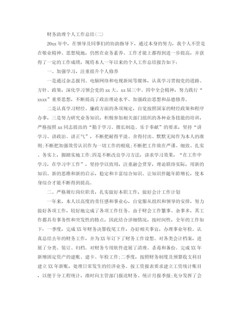 精编之财务助理个人工作参考总结范文.docx