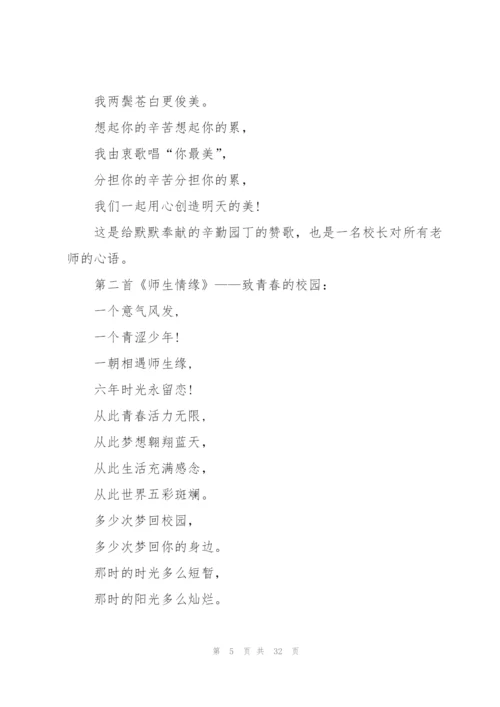 小学六年级毕业讲话稿.docx