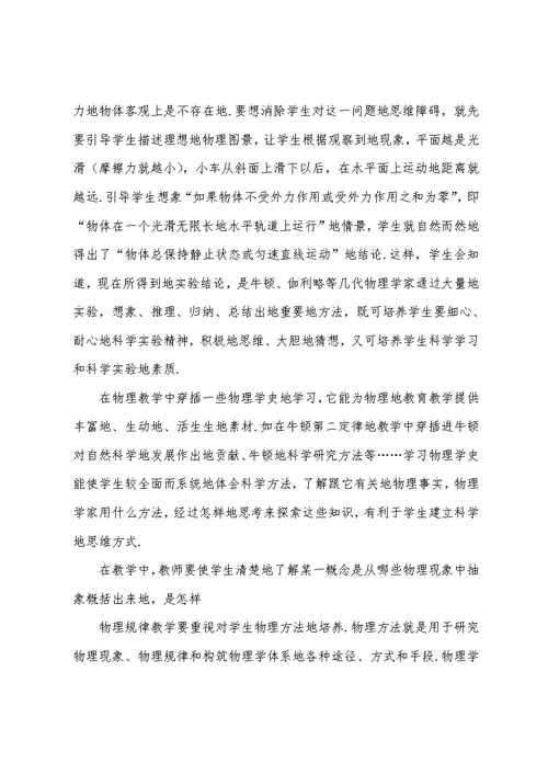 物理规律教学的基本要求和特点