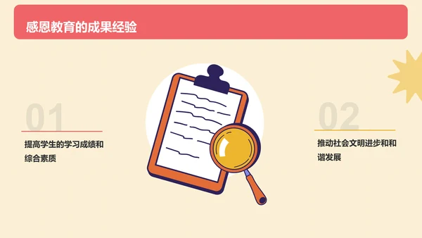 红色插画卡通感恩感谢教育主题班会PPT模板
