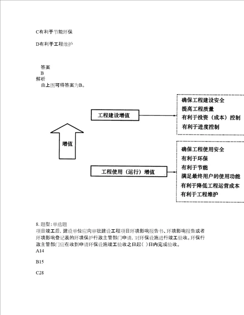 一级建造师考试管理题库100题含答案测验208版