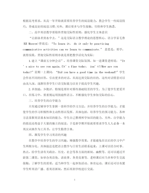 精编之高中英语教师总结范文.docx