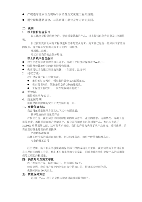 2023年建筑行业奥雷环氧自流平地面材料和涂装式地面材料方案.docx
