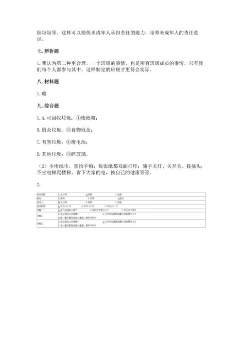 部编版四年级上册道德与法治期末测试卷及完整答案（名校卷）.docx