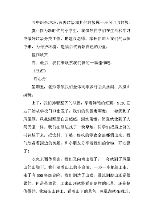 关于垃圾分类方面的红领巾广播稿